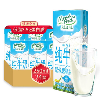 新西兰进口牛奶 纽麦福 部分脱脂纯牛奶250ml*24盒 3.5g蛋白质 低脂高钙牛奶整箱装