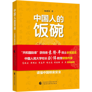 中国人的饭碗-“五力”读懂中国粮食安全