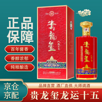 贵龙玺远明酱香型大师手酿白酒53度贵州纯粮酱香老酒大曲坤沙纯粮口粮