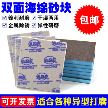 Abf海绵砂块双面海绵砂纸家具塑料打磨海绵抛光块海绵打磨块砂纸abf双面砂80 220 240目5片 图片价格品牌报价 京东