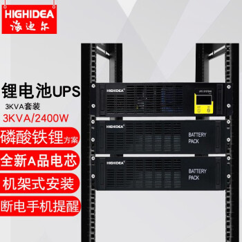 海迪尔 UPS不间断电源3KVA锂电池套装机架式停电备用 ET3KRS 3KVA主机+两个48V50AH锂电池