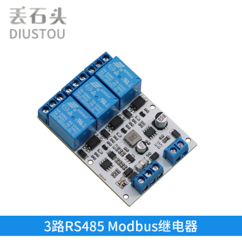 丢石头 Modbus RTU继电器模块 RS232 RS485 TTL UART串口控制 DC供电 3路RS485 Modbus继电器 5盒