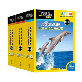 包邮美国国家地理儿童英语分级读物第一至三级套装 摘要书评试读 京东图书