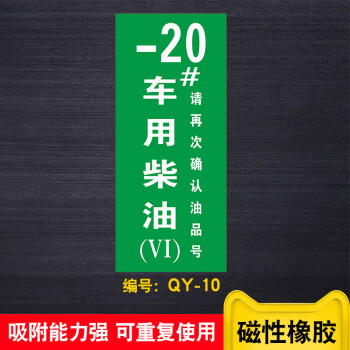 磁性加油站油品標識牌支持定製國五5國六6汽散裝油柴油加油機油罐號