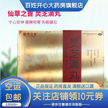 仙草之首灵芝滴丸50mg300丸2盒装