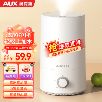 奥克斯（AUX） 空气加湿器卧室婴儿办公室桌面家用智能香薰机上加水大容量净化加湿 超高性价比【双重净化】