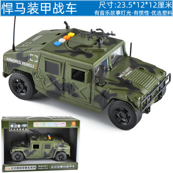 車越野車吉普車軍事戰車模型兒童玩具車聲光hm裝甲戰車綠色送電池小