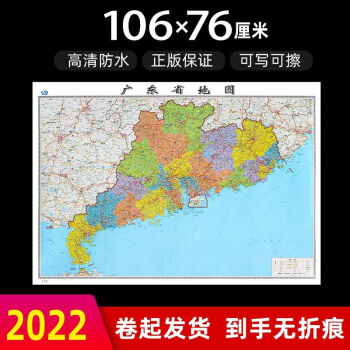 广东省地图2022年新版大尺寸106*76厘米墙贴防水高清政区交通地图X 广东省地图 mobi格式下载
