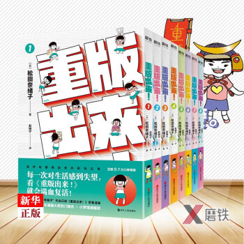 重版出来1 8全套8册正版现货松田奈绪子著漫画书籍新华书店 摘要书评试读 京东图书