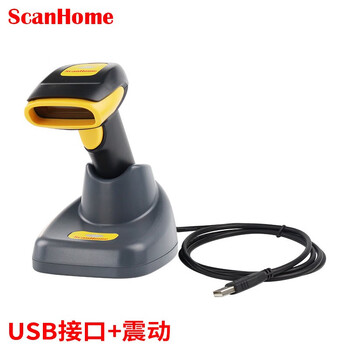 ScanHome 二维码无线扫描枪电子支付扫码器带存储 无线充电底座 远距离 SH-4120  USB接口+震动