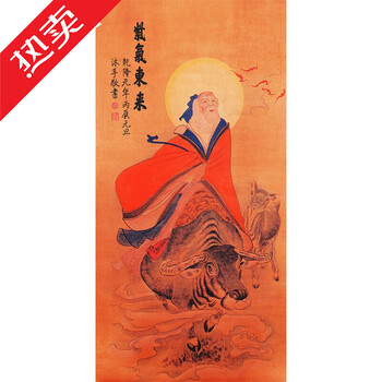 道教老子画像挂画老子骑牛图出关图紫气东来太上老君书房客厅卷轴a款画心22 45成品30 80 金黄默认 图片价格品牌报价 京东