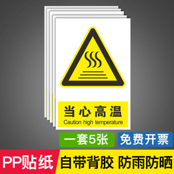 冠京卓注意高溫小心燙傷中暑貼紙三角警告帶標識牌標牌警示牌指示牌