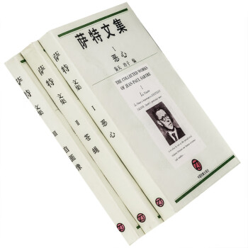 萨特文集全三册1恶心2苍蝇3自画像墙魔鬼与上帝文字生涯七十岁自画像