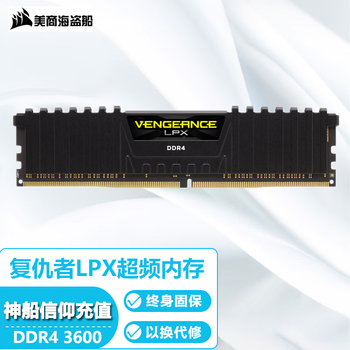 美商海盗船(uscorsair) 内存复仇者ddr4台式机电脑超频马甲内存条 lpx