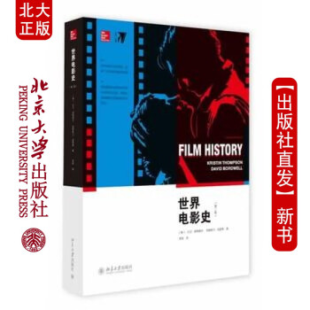 现货北大正版 世界电影史(第二版)北京大学出版社