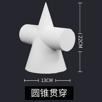 石膏几何体美术素描石膏像几何体模型大号几何体石膏 圆锥贯穿