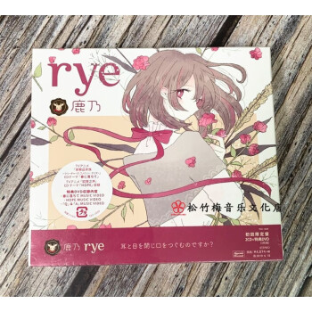 全款预订rye 初回限定盤 Cd Dvd 鹿乃rye初回盘 京东jd Com