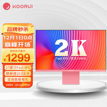 科睿 (KOORUI) 显示器 27英寸 Fast IPS 2K超清 144Hz 1ms 电竞显示器 G-Sync/Free-Sync 27E2Q