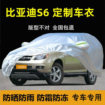 朗歌langgebyd比亚迪s6s7专用车衣车罩防晒防雨防尘suv隔热盖布汽车套