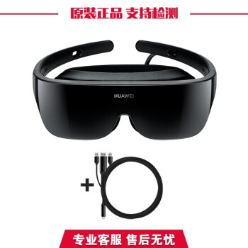 华为VR智能眼镜Glass原装虚拟现实3D全景头戴式IMAX巨幕体验手机投屏vr 95新 95新+PC线