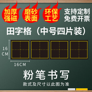 大号加厚强磁田字格软磁性黑板贴书法米字格教学粉笔写练字贴小学加厚