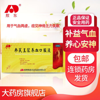 敖東 參芪王漿養血口服液 10ml*10支/盒 用於氣血兩虛乏力益氣補血