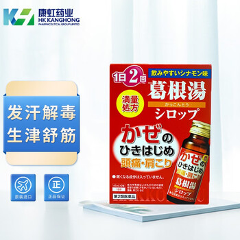 日本汉方感冒药口服液葛根汤风寒感冒鼻炎流涕头痛无汗肩颈酸痛肌肉痛感冒咳嗽本草制药本草感冒口服液30ml 3支装 图片价格品牌报价 京东