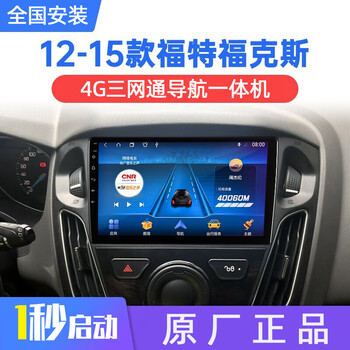 向昱1215款长安福特福克斯专用车载智能安卓大屏导航一体中控高清4核