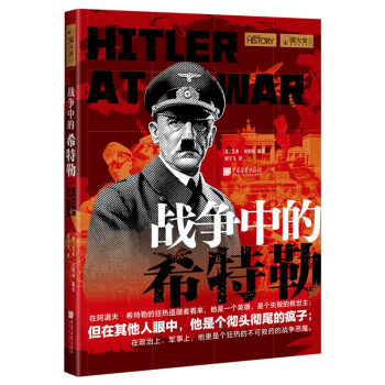 萤火虫全球史系列006：战争中的希特勒-还原历史上真实的希特勒