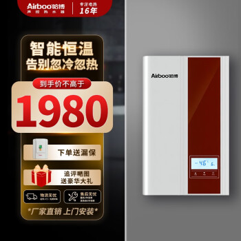 哈博即热式电热水器超薄速热免储水家用直热淋浴洗澡款即开即热大水量国标防电墙即开即洗 AF326L恒温 玛瑙红  8.8KW