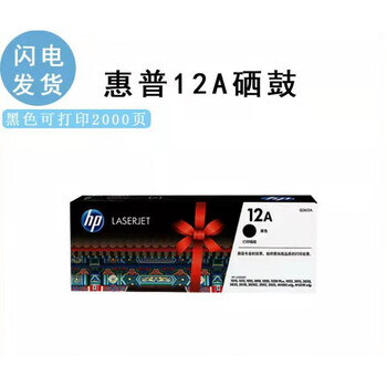 惠普(hp)速发原装惠普88a硒鼓适用cc388a 打印机1007 1008 m1136 m