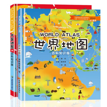 精裝2冊 學生用地圖 大尺寸 兒童版初中小學生地圖冊 地理知識手繪