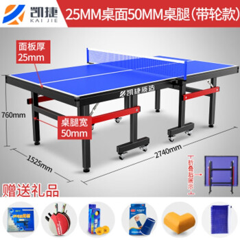 星尔沃标准乒乓球桌家用带轮可折叠式乒乓球台室内标准乒乓球案子 可折叠 带滚轮 厚度25MM