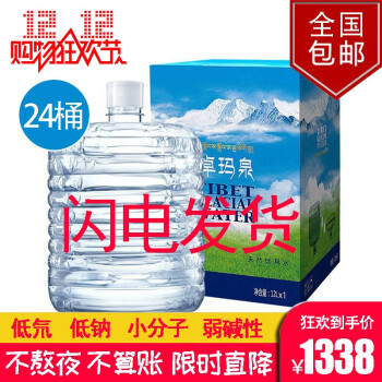 西藏卓玛泉天然冰川矿泉水24桶12l弱碱性低氘一次性软桶泡茶专用水24桶 台式单热机 图片价格品牌报价 京东