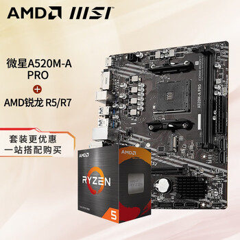 5700x5800x3d搭华硕b550cpu主板套装全新 微星a520m-a pro r5 4500