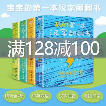 我的第一本汉字翻翻书全套4册小象汉子书幼儿识字书简单汉字学写认字的书小学生识字大全卡片宝宝第一套启蒙幼儿园大班中小看图 摘要书评试读 京东图书