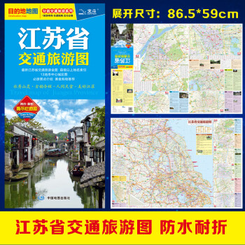 江苏省交通旅游图