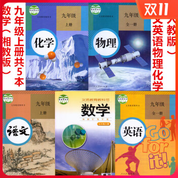 《湖南部分地区适用》正版2020初三9九年级上册语文数学英语物理化学书全套5本教材教科书 数学（湘教