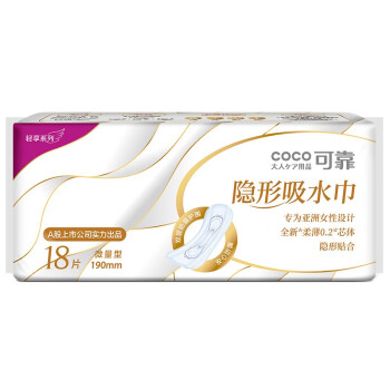 可靠（COCO）隐形吸水巾 孕产妇中年女性漏尿护垫卫生巾纸尿片 轻失禁呵护 微量型吸水巾190mm（18片）