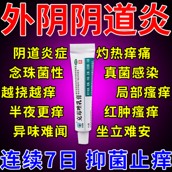 妇科炎症药阴道用药霉菌性阴道炎专用药外阴瘙痒妇科专用药阴道炎用药
