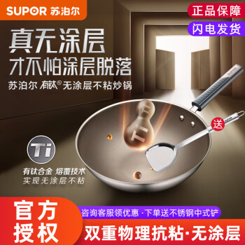 苏泊尔（SUPOR） 炒锅不粘锅不粘炒菜锅有钛无涂层可用铁铲电磁炉燃气两用锅具 【3-5人适用（锅内光面）】 32cm