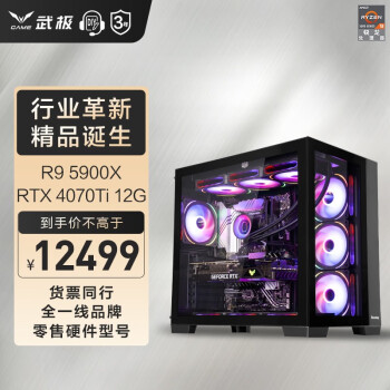 武极 灵境者 AMD 锐龙R9 5900X/RTX4080/4090显卡电竞游戏台式组装电脑主机整机 配置四：R9 5900X+RTX4070Ti 单主机