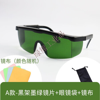 激光防护眼镜美容脱毛仪专用实验墨镜护目镜遮光眼罩e光冰点 墨绿护目