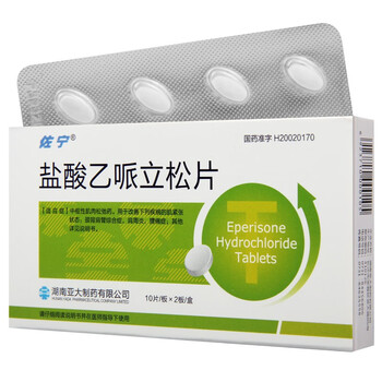 佐宁盐酸乙哌立松片50mg20片1盒
