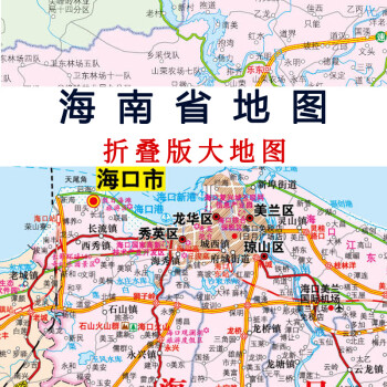 2021新版海南省地圖貼圖紙質摺疊便攜帶地圖約1108米行政交通