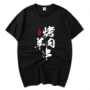 烧烤羊肉串小龙虾餐厅饭店工作服定制印字logo宽松纯棉短袖t恤夏 黑色