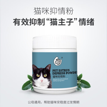 毛球星人猫咪禁情粉发情期抑制闹猫绝情粉 驱猫剂宠物趋避剂 狗狗诱导剂定点排泄训导猫咪禁情粉180g 图片价格品牌报价 京东