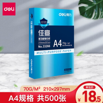 得力 Deli 打印纸a4纸打印白纸复印纸70g 80g办公用打印纸a4加厚整箱佳宣a4 70克白色 500张 图片价格品牌报价 京东