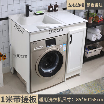 太空铝阳台洗衣机单柜小户型简约卫生间一体伴侣家用洗衣台带搓板 带搓板100X70 适用厚度58洗衣机