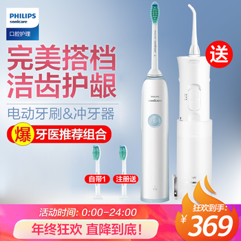 飞利浦电动牙刷成人充电式声波震动牙刷进口刷头柔软刷毛清洁亮白护龈洁牙器水牙线冲牙器洗牙机爆款套装 牙刷1件 送洁牙器1件 图片价格品牌报价 京东